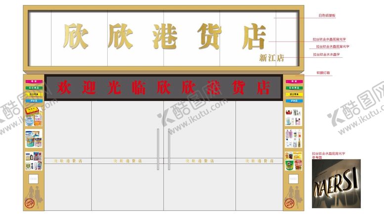 编号：85302610090455594986【酷图网】源文件下载-门头招牌