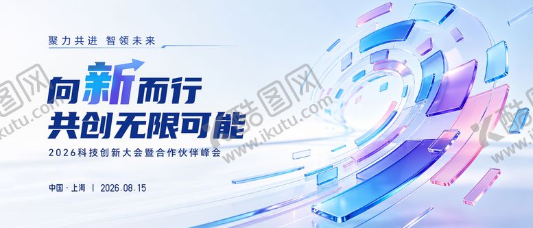 编号：30111507151613382727【酷图网】源文件下载-科技会议主视觉