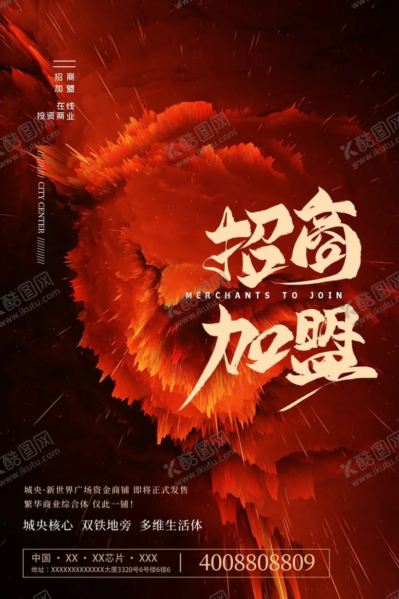 编号：93676206300847265755【酷图网】源文件下载-招商海报