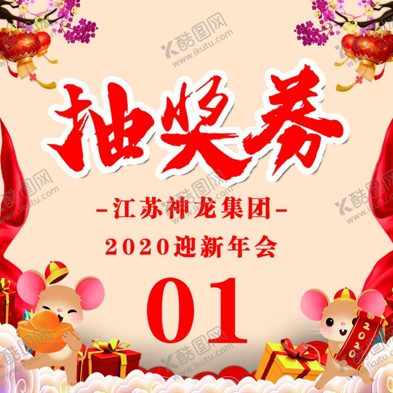 编号：26460410190815068941【酷图网】源文件下载-抽奖券