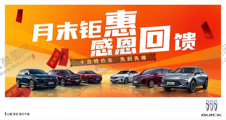 编号：75760812100733591371【酷图网】源文件下载-月末钜惠 感恩回馈