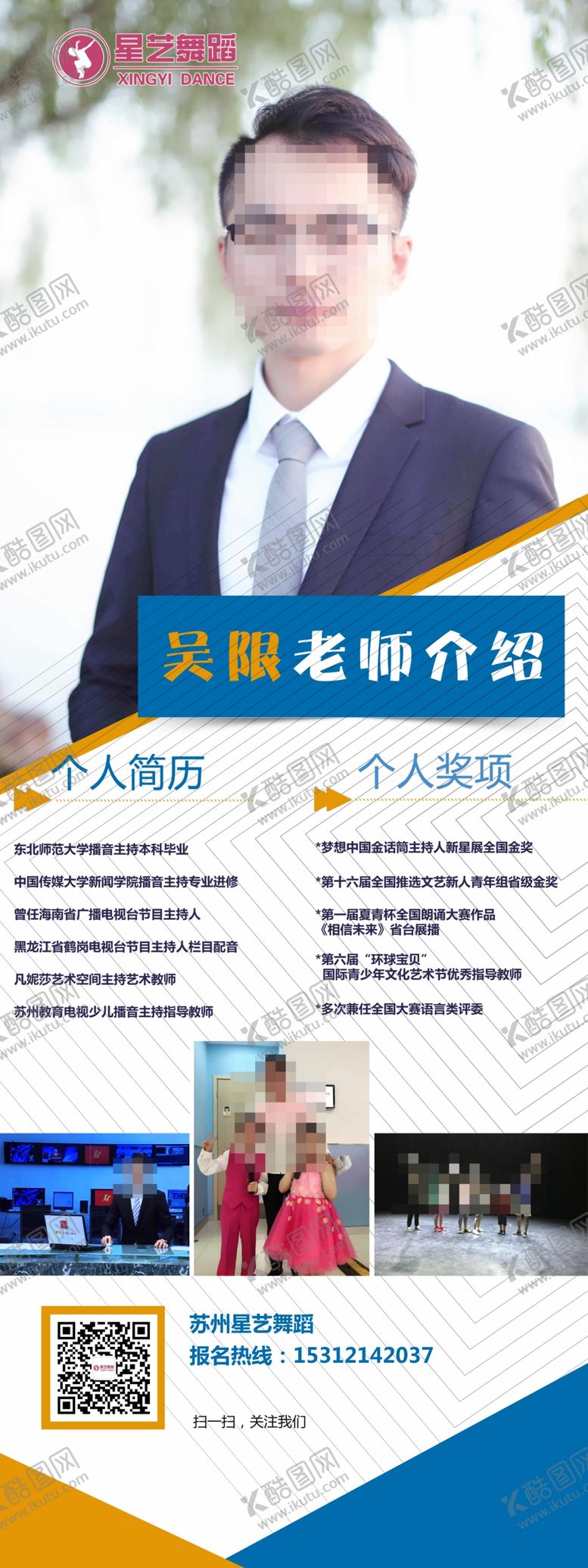 编号：20428909241644325246【酷图网】源文件下载-舞蹈培训班老师介绍展架