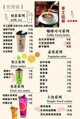 奶茶价目表