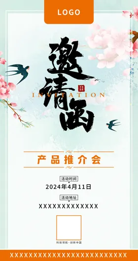 邀请函企业帖展会