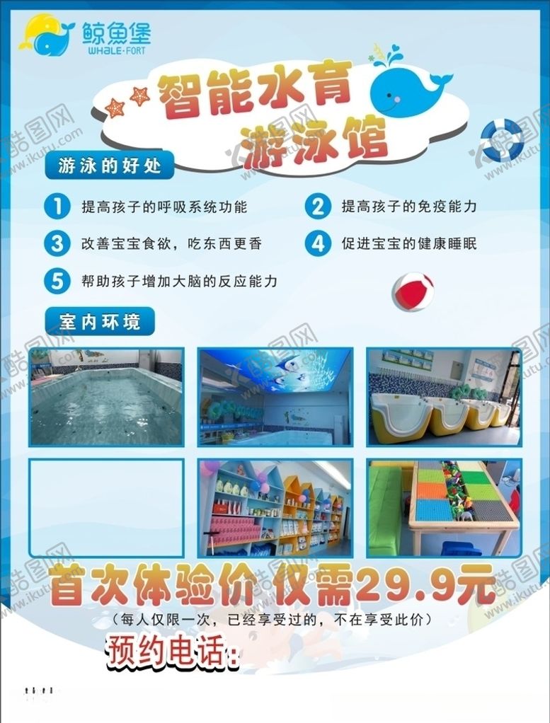 编号：88316909222320491593【酷图网】源文件下载-游泳宣传单