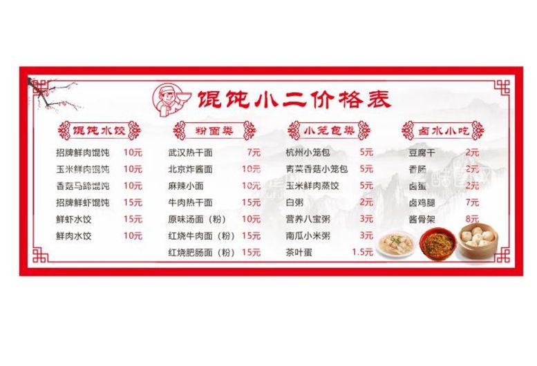 编号：85610709131600527903【酷图网】源文件下载-饭店价格表