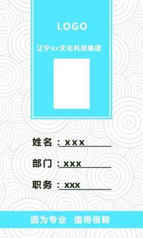 工牌蓝色底纹印刷