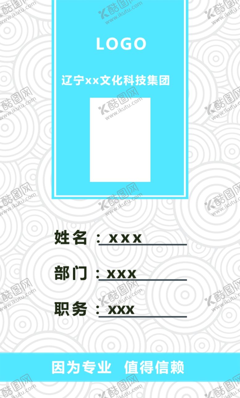 编号：71252910260716523587【酷图网】源文件下载-工牌蓝色底纹印刷