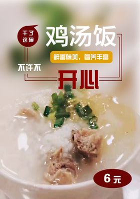 鸡汤饭