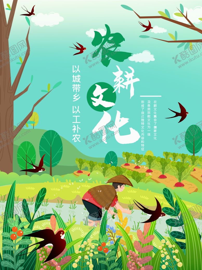 编号：44329709262019347823【酷图网】源文件下载-农耕