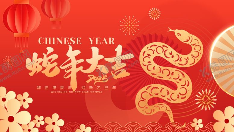 蛇年大吉红色展板背景海报