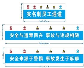 工地员工实名制安全通道