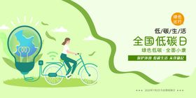 简约卡通创意全国低碳日环保宣传