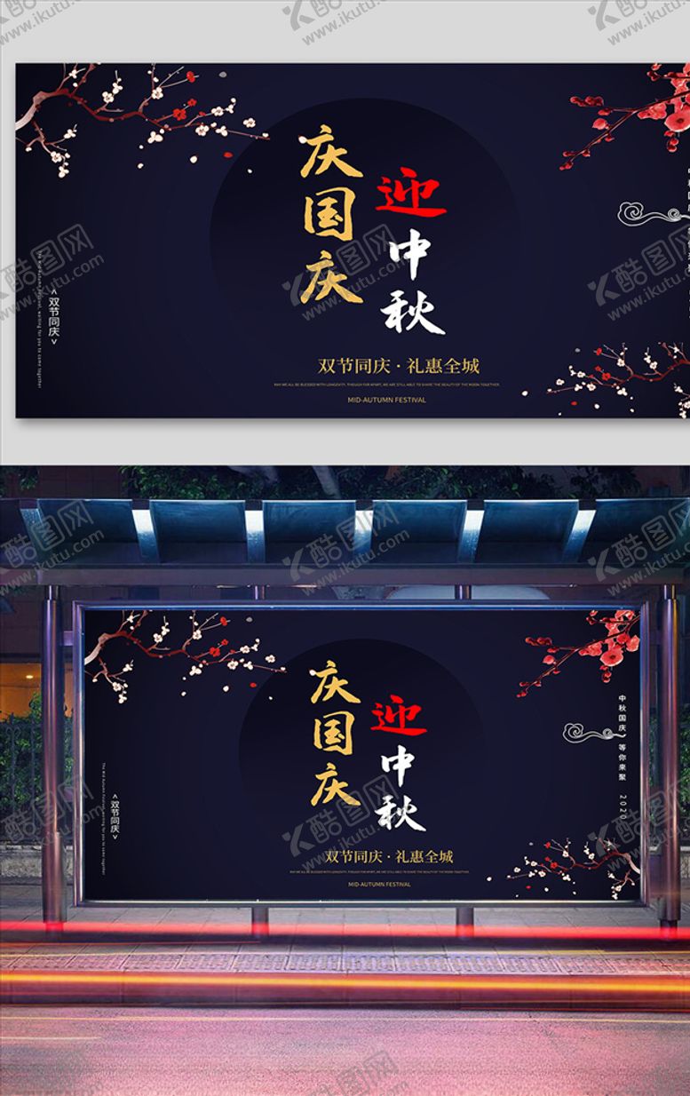 编号：77190206251710284201【酷图网】源文件下载-中国风商场中秋国庆促销宣传展