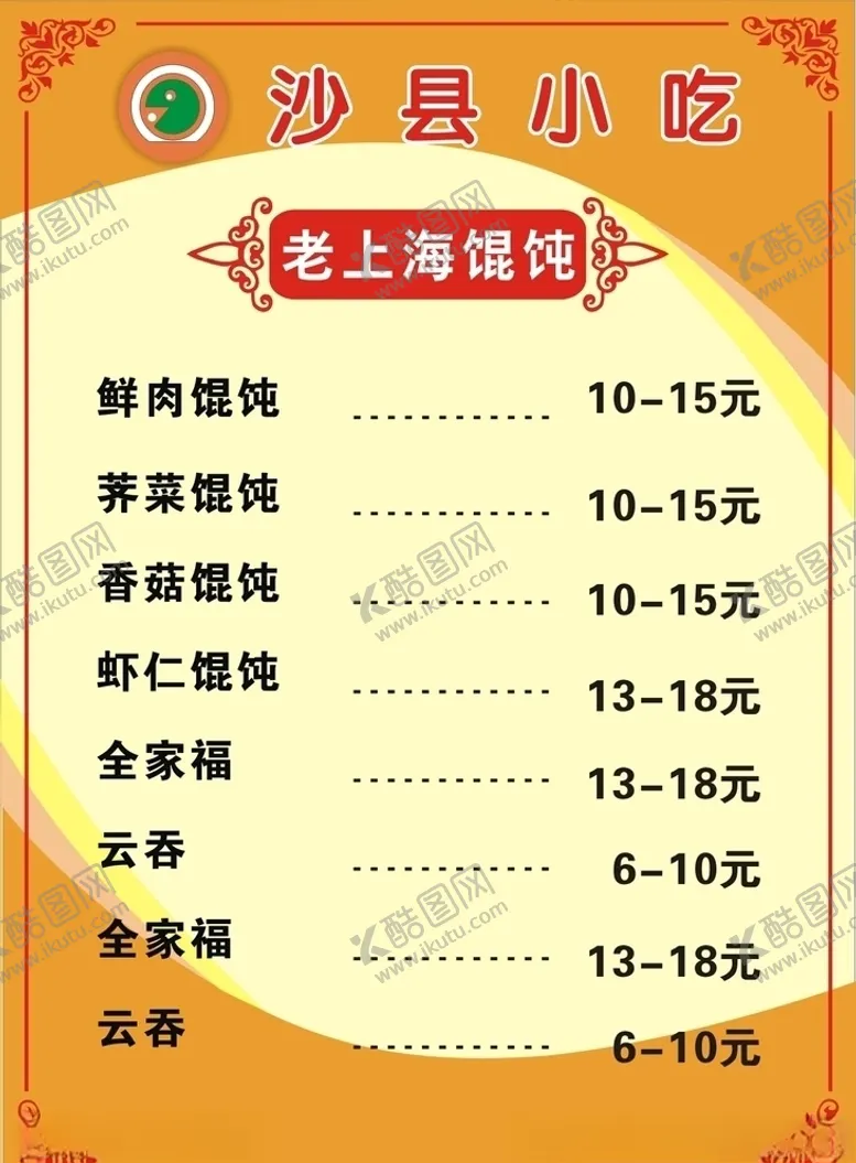 编号：49056306250136585697【酷图网】源文件下载-沙县小吃