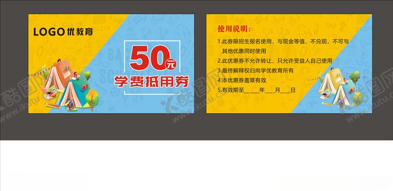 编号：62814809271717024444【酷图网】源文件下载-辅导班教育代金券