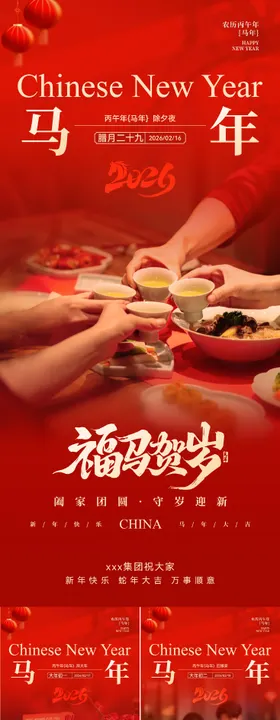 2026马年初一至初六年俗海报