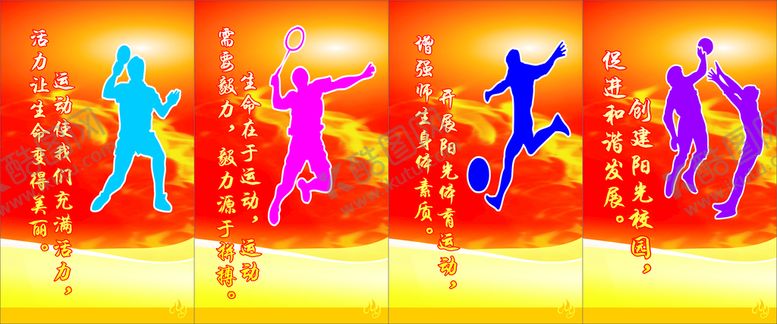 编号：65199210190239279507【酷图网】源文件下载-体育