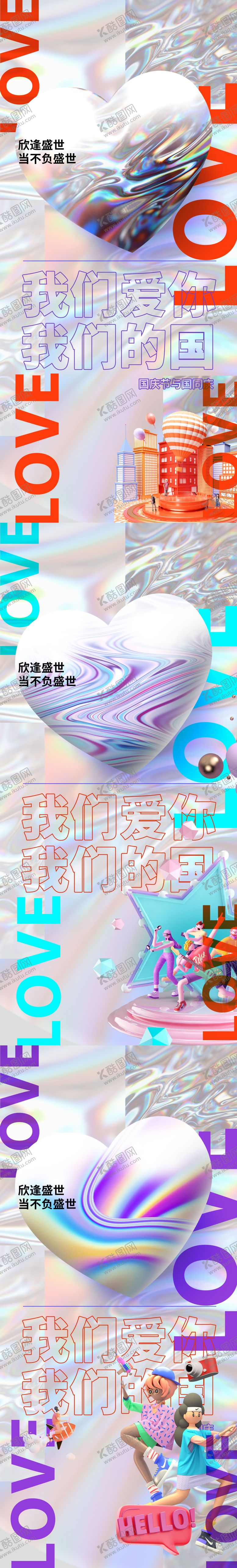 编号：88261911180715514958【酷图网】源文件下载-镭射质感国庆手机海报