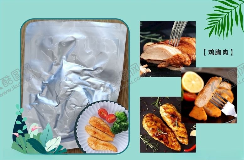 编号：58951210210727436491【酷图网】源文件下载-鸡胸肉