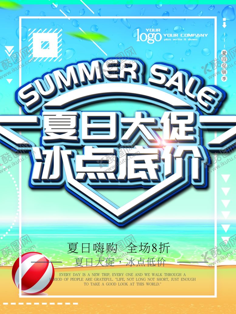 编号：33267509181302081005【酷图网】源文件下载-夏日大促销冰点底价