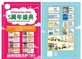 五一钜惠母婴店传单