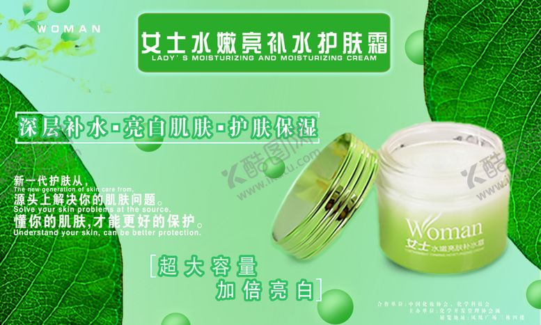 编号：57463110090417127548【酷图网】源文件下载-护肤品