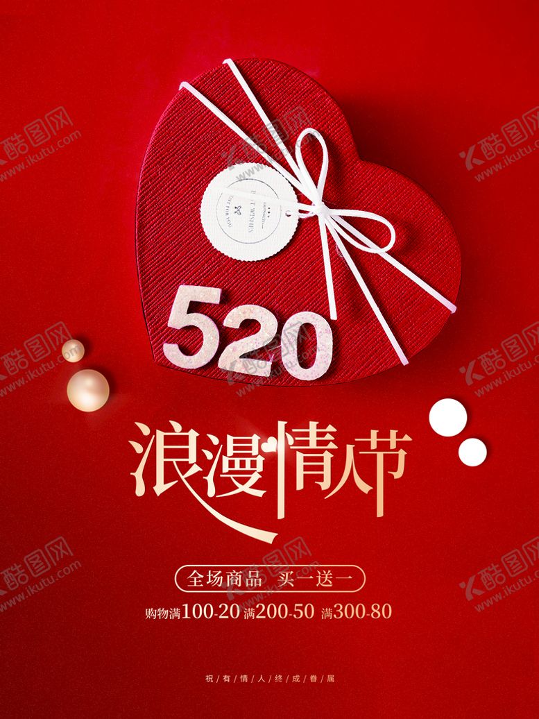 编号：48297009271726440692【酷图网】源文件下载-浪漫情人节