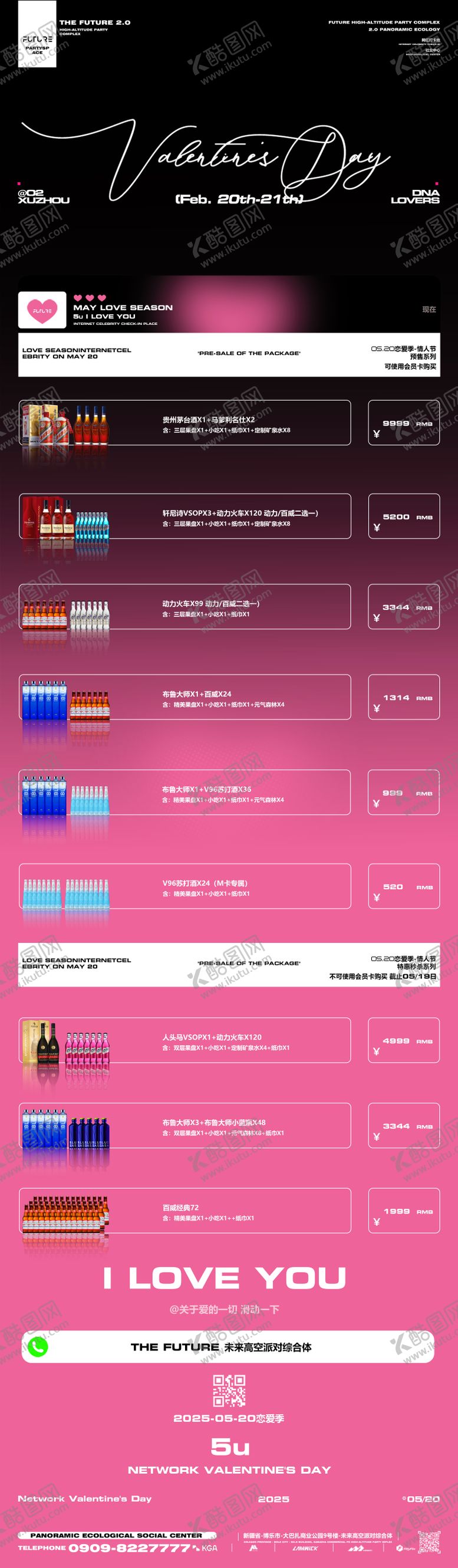 编号：76659806251815516499【酷图网】源文件下载-酒吧套餐海报