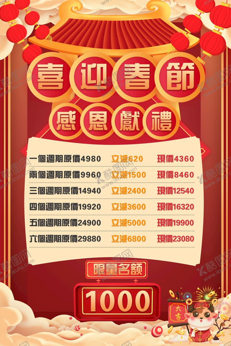 编号：53972409230255481967【酷图网】源文件下载-喜迎春节