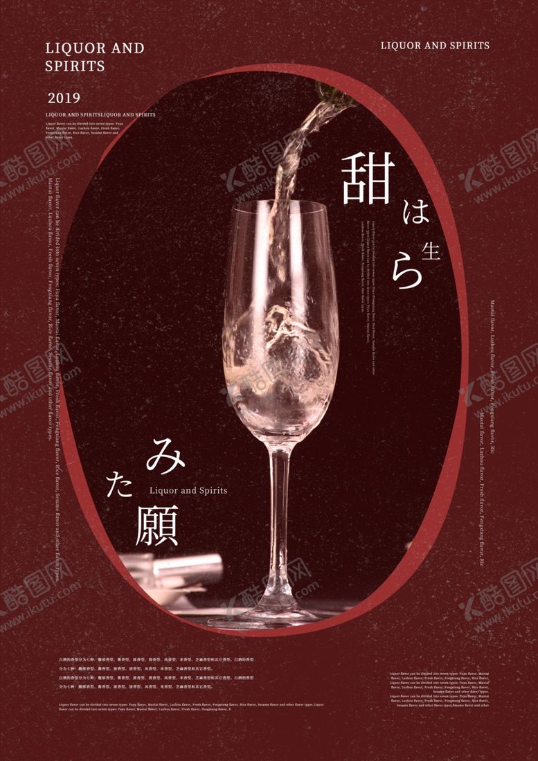 编号：72953607021434467056【酷图网】源文件下载-红酒海报