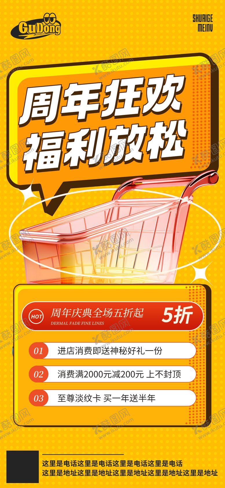 编号：49134311291055504378【酷图网】源文件下载-地产商业周年庆海报