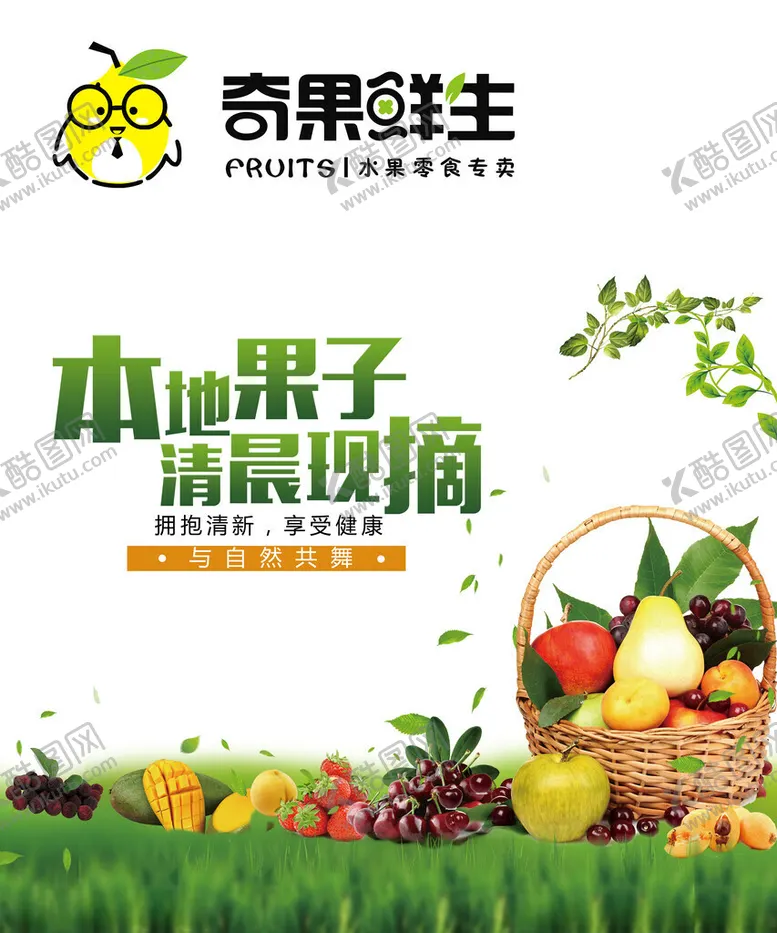 编号：38192011292012328632【酷图网】源文件下载-水果海报画