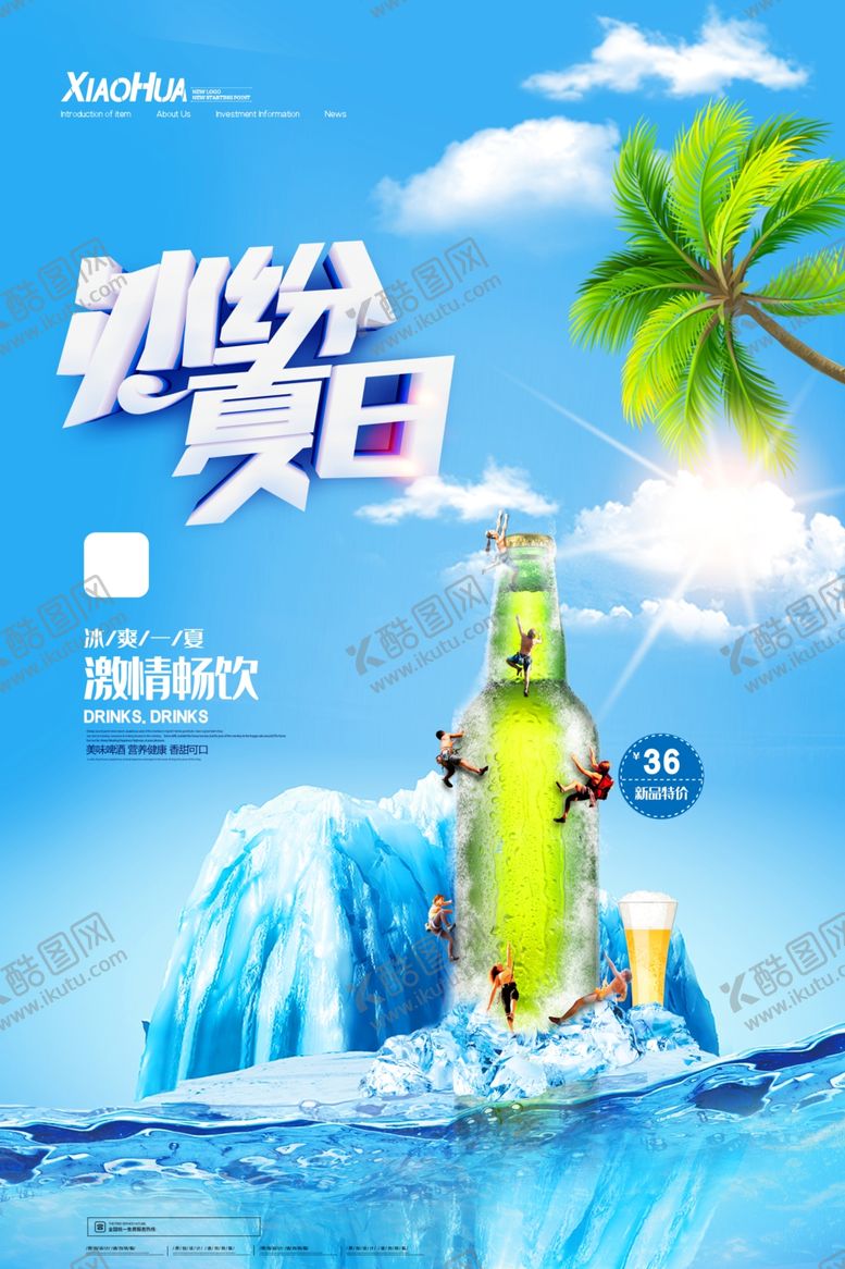 编号：28770009292139372203【酷图网】源文件下载-夏天