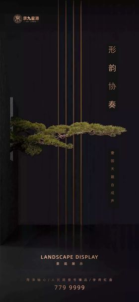 地产景观展示绿化绿植