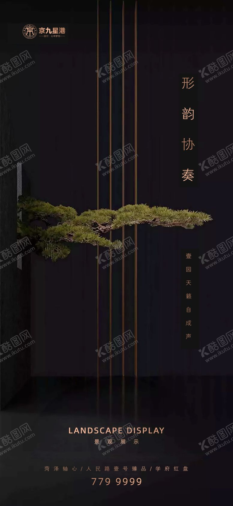 编号：85876810081344154478【酷图网】源文件下载-地产景观展示绿化绿植