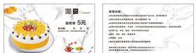 沁园沁园蛋糕券沁园名片
