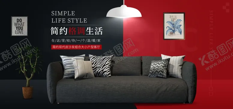 编号：43897101230918116620【酷图网】源文件下载-家具banner