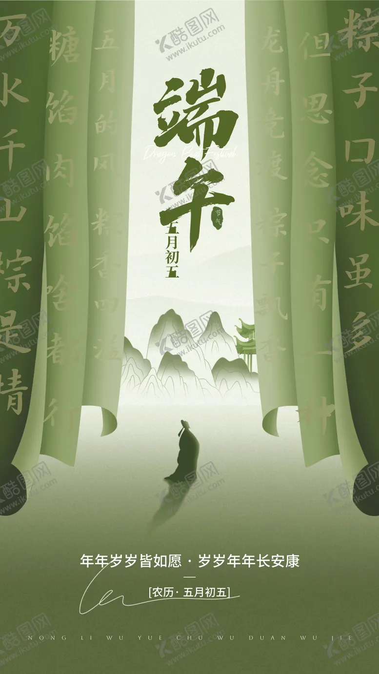 编号：34521406142202344698【酷图网】源文件下载-端午节海报