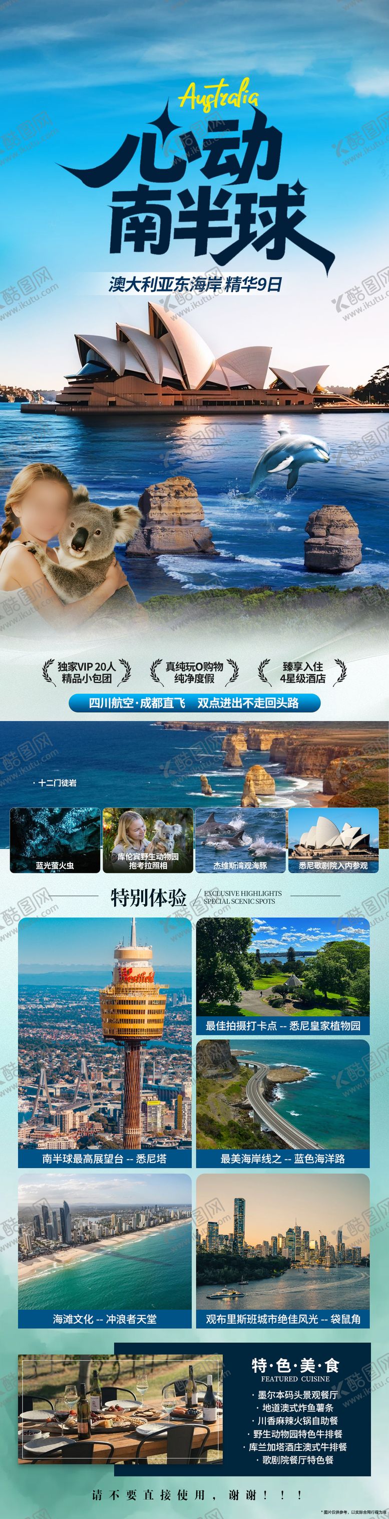 编号：88064109092136055297【酷图网】源文件下载-澳大利亚心动南半球旅游长图海报
