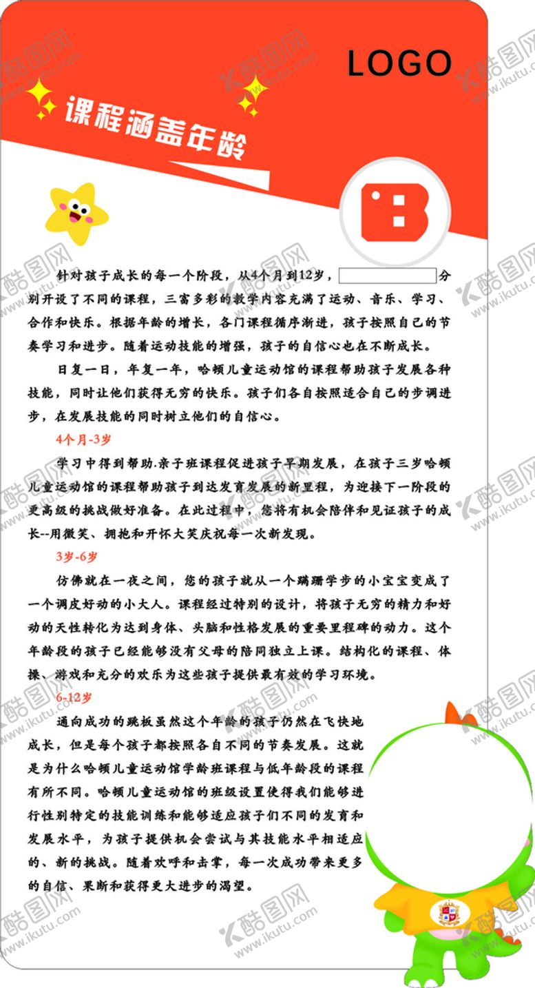 编号：36238611180404277178【酷图网】源文件下载-课程涵盖年龄