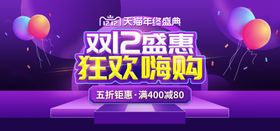 双12盛典狂欢嗨购
