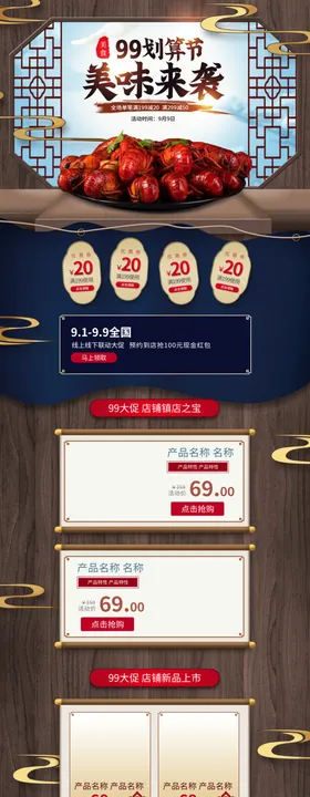 11.11购物节促销专题设计