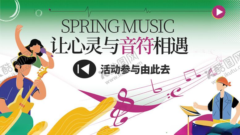 编号：96983411171418479893【酷图网】源文件下载-音乐节展板