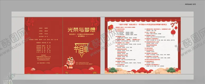 编号：23255907121630234299【酷图网】源文件下载-节目单