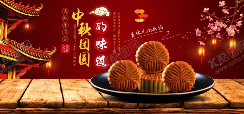 编号：26443405121928004979【酷图网】源文件下载-中秋贺卡