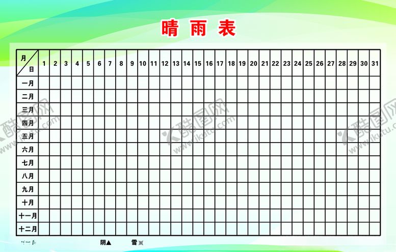 编号：85934307021102269774【酷图网】源文件下载-晴雨表