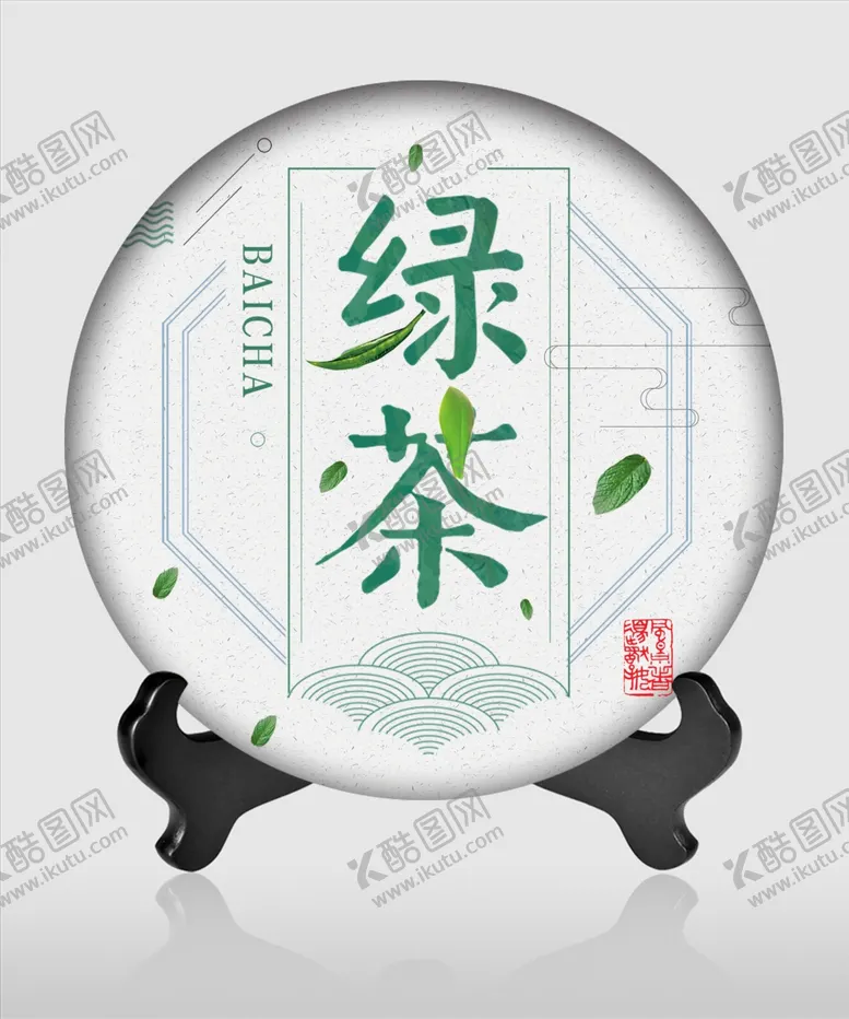 编号：40115904191020346487【酷图网】源文件下载-绿茶茶饼包装