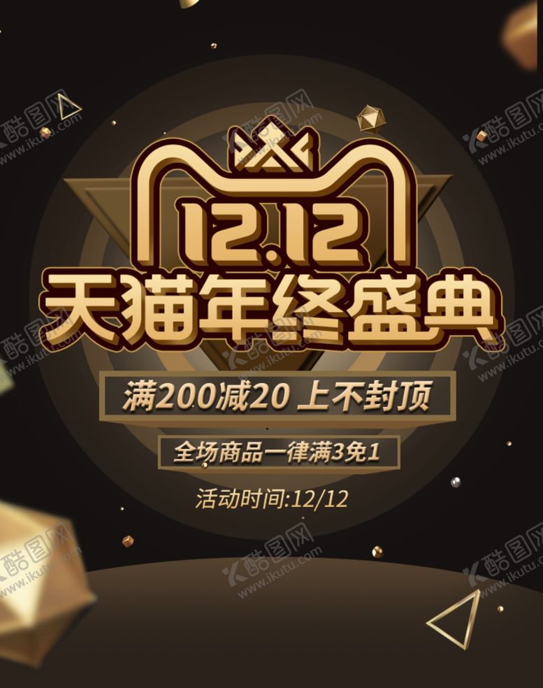 编号：49119509260736068739【酷图网】源文件下载-双十二