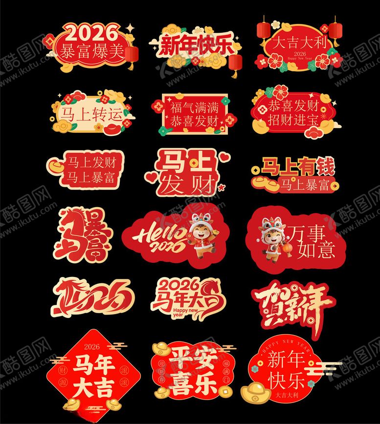 编号：69297304032006395341【酷图网】源文件下载-2026马年